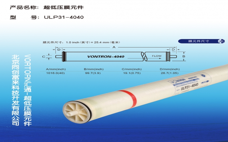 时代沃顿-汇通膜ULP21-4040/ULP31-4040/LP22-8040/LP32-8040